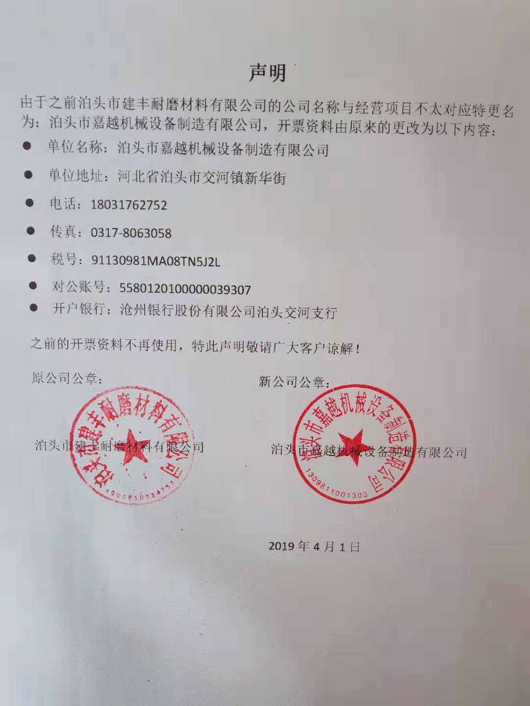 聲明.jpg